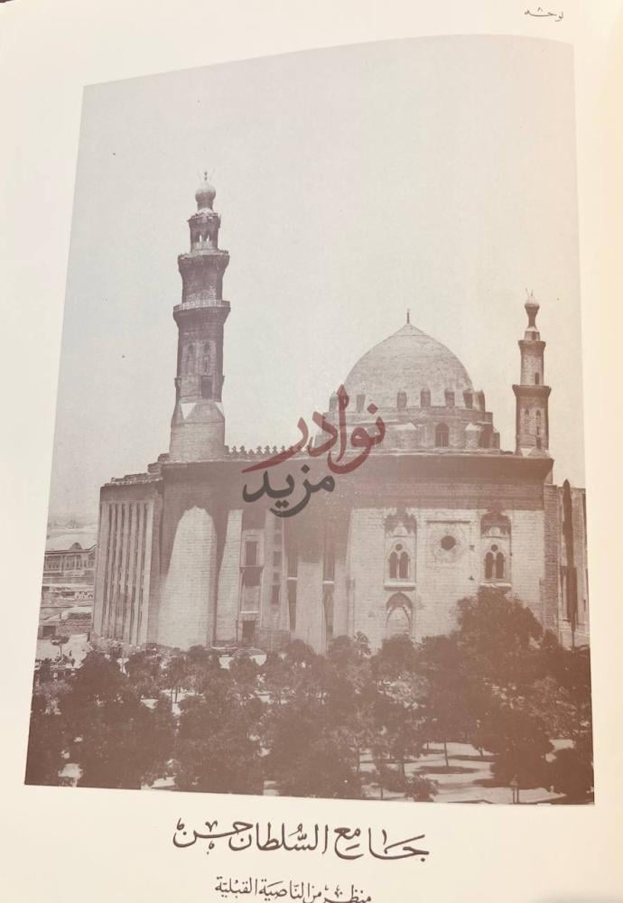 صفحة داخلية كتاب جامع السلطان حسن بمصر لوحة