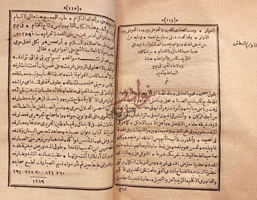 خاتمة كتاب نسيم الصبا خاتمة الكتاب تتضمن