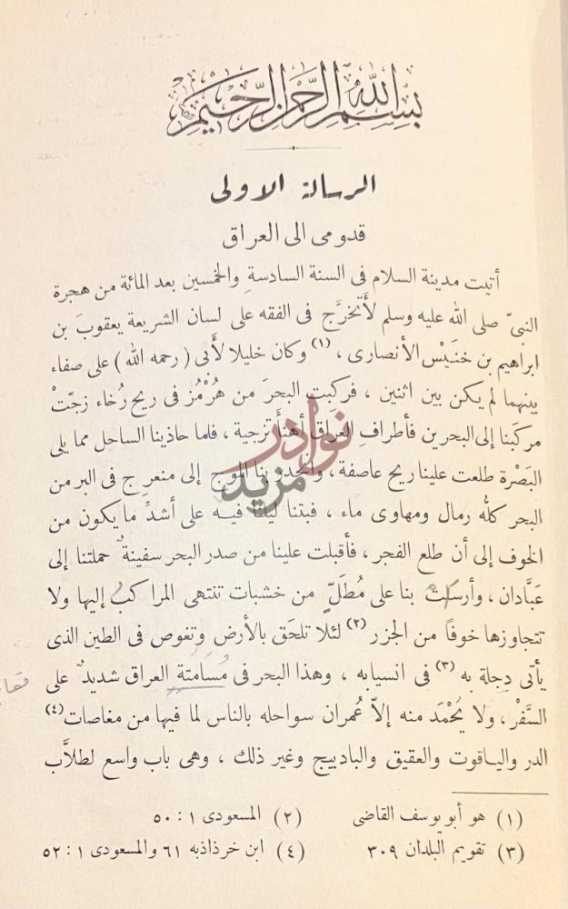 صفحة داخلية كتاب حضارة الاسلام في دار السلام