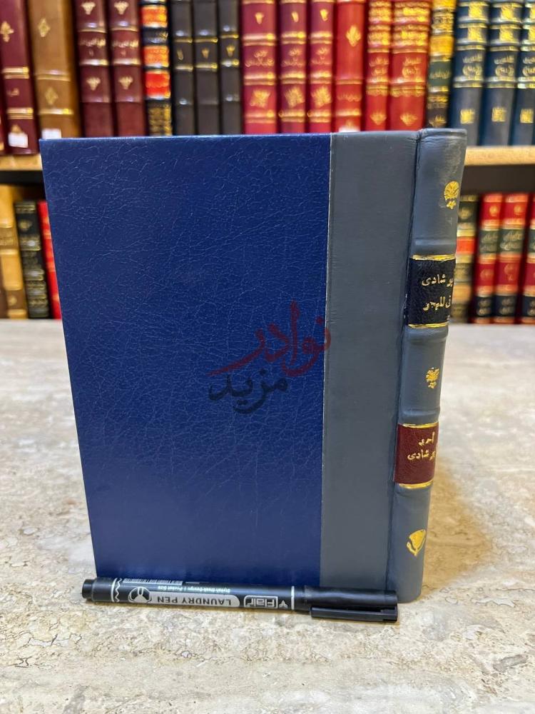تجليد كتاب ابو شادي في المهجر غلاف مجلد للكتاب