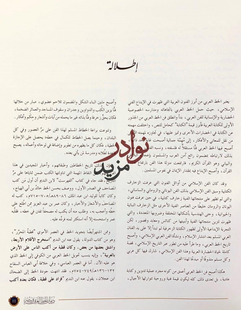 ديوان الخط العربي في مصر دراسة وثائقية للكتابات واهم الخطاطين في عصر اسرة محمد علي
