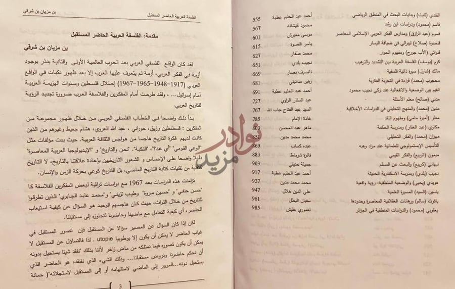 تمهيد كتاب موسوعة الفلاسفة العرب المعاصرين