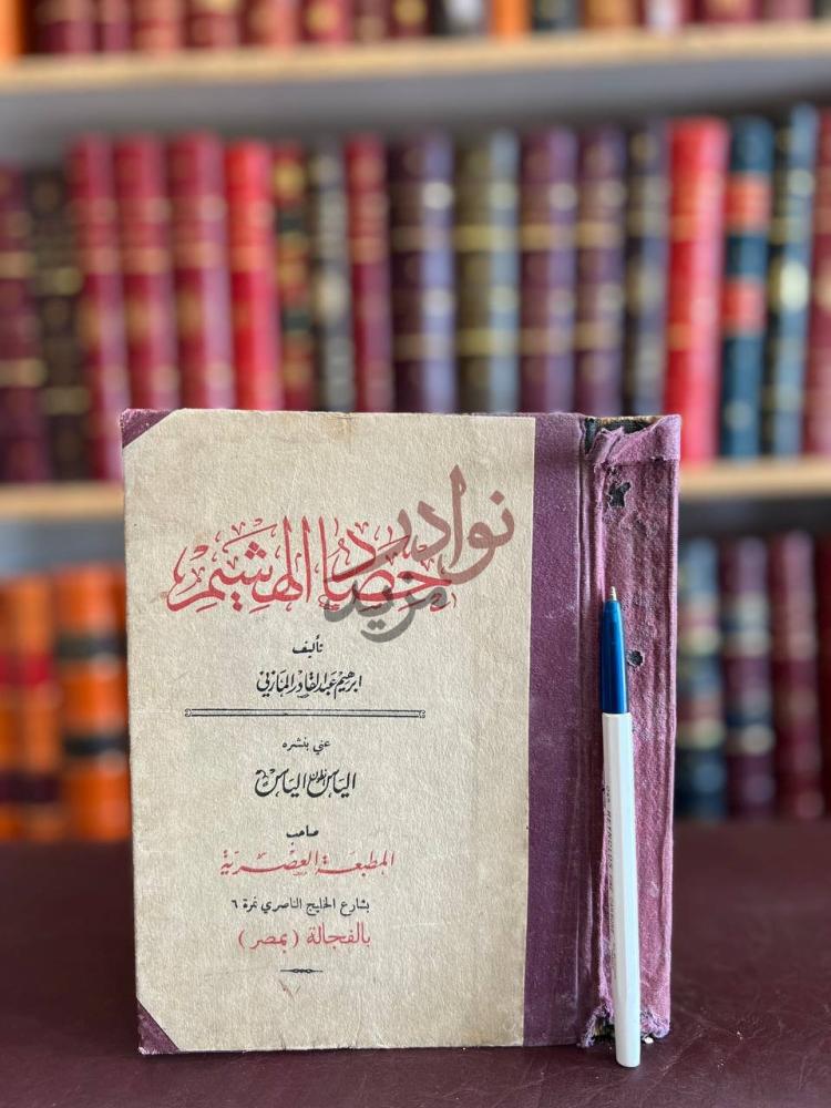 غلاف كتاب حصاد الهشيم حصاد المشنقة