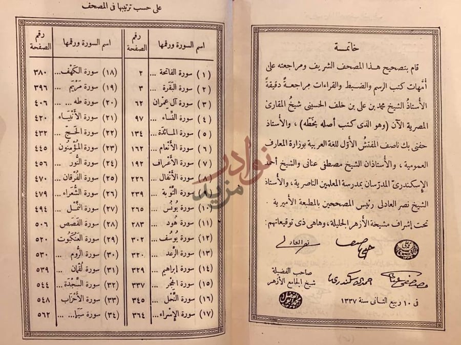 فهرس كتاب مصحف قران خاتمة على حسب