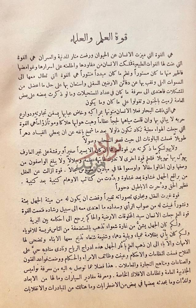 فصل كتاب فلسفة اللغة العربية وتطورها قوة العقل والعلماء