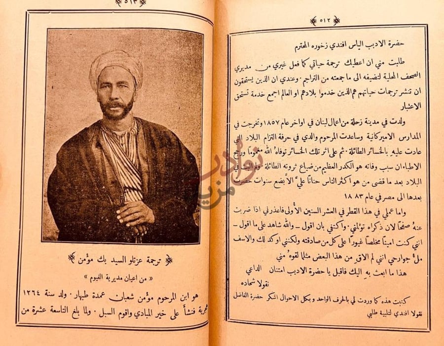 صفحة داخلية كتاب مرآة العصر في تاريخ ورسوم اكابر الرجال بمصر