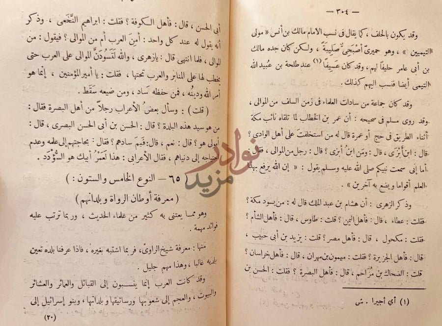 صفحة داخلية كتاب اختصار علوم الحديث او الباعث الحثيث