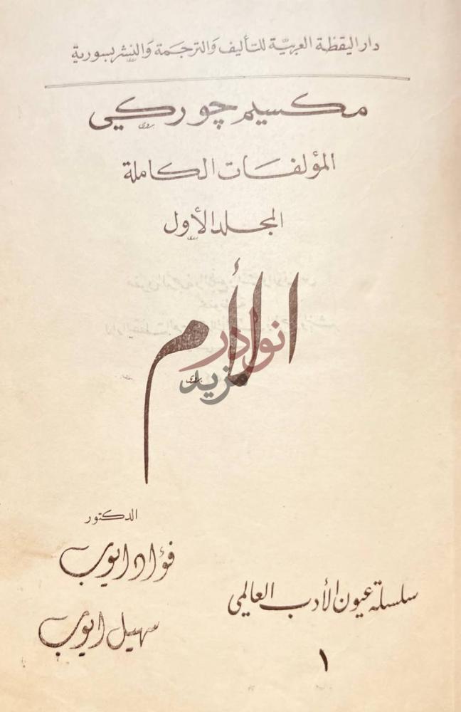 صفحة عنوان كتاب الام الأم