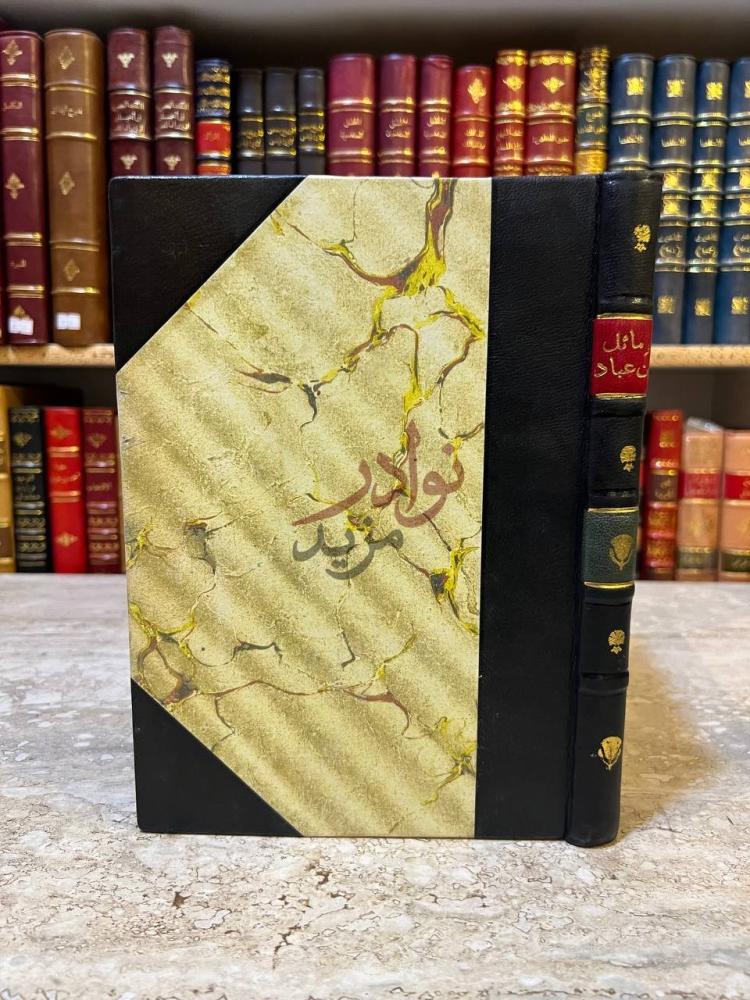 تجليد كتاب رسائل الصاحب بن عباد
