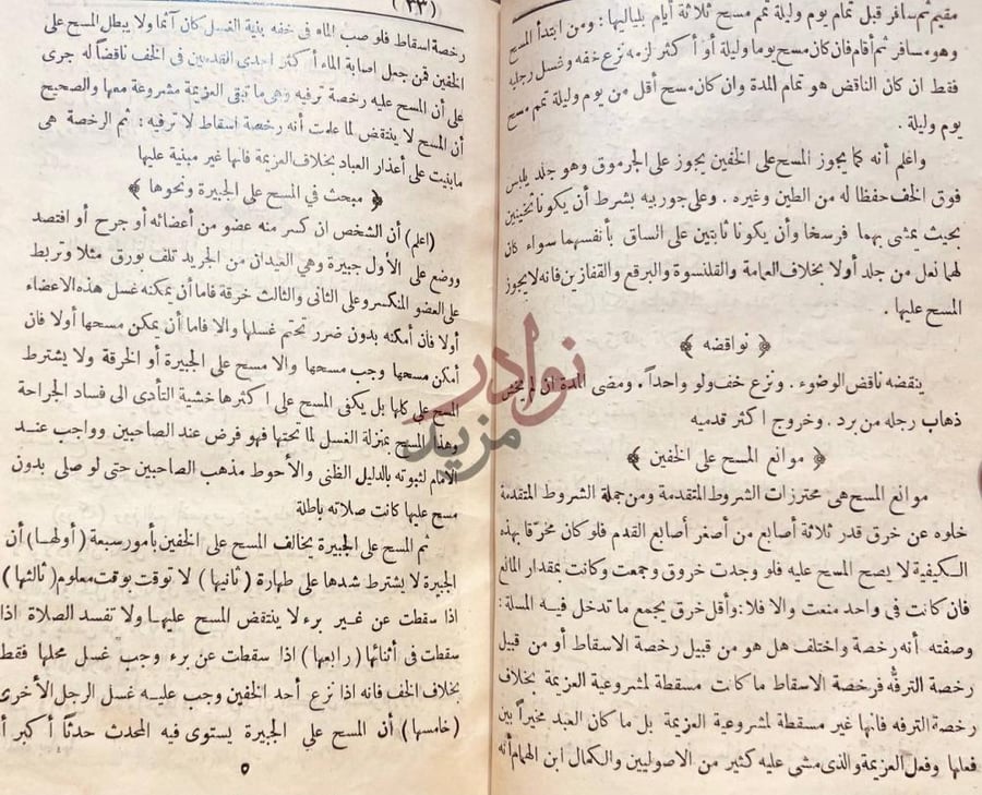 صفحة داخلية كتاب منة المعبود في فقه الامام ابي حنيفة النعمان