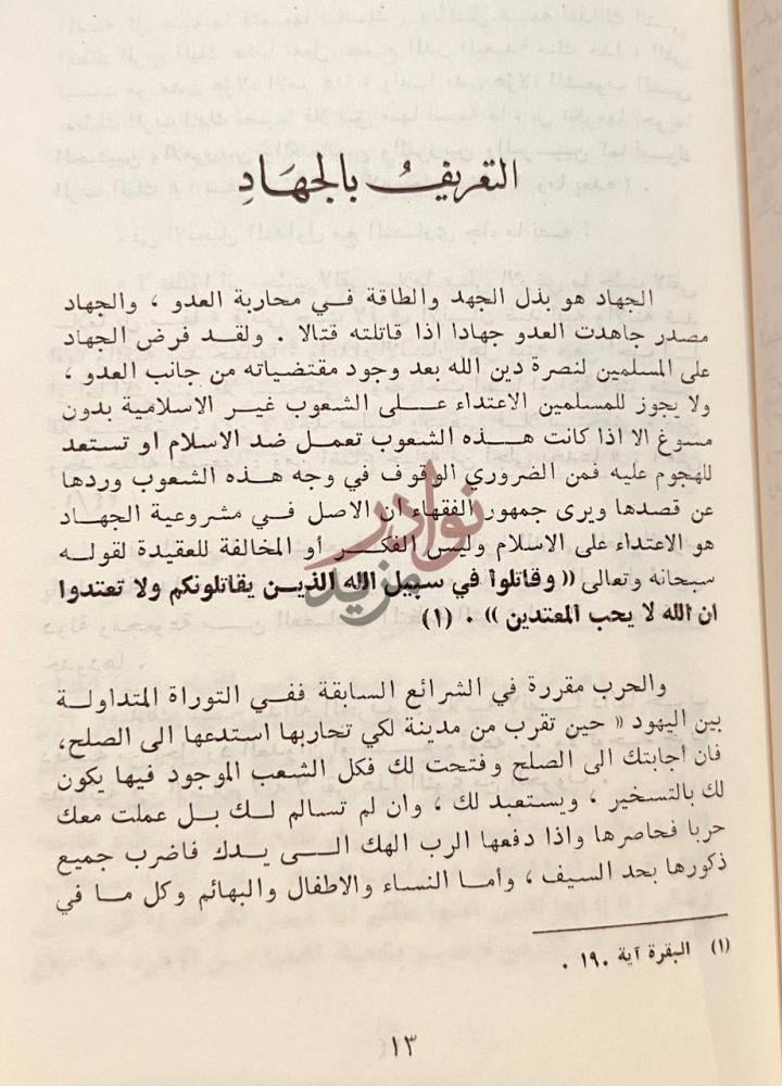 صفحة داخلية كتاب الجهاد في الاسلام التعريف بالجهاد