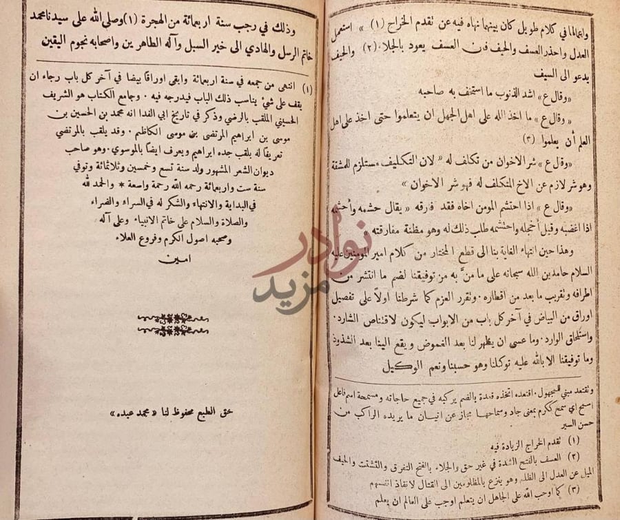 خاتمة كتاب نهج البلاغة خاتم الرسل والهادي