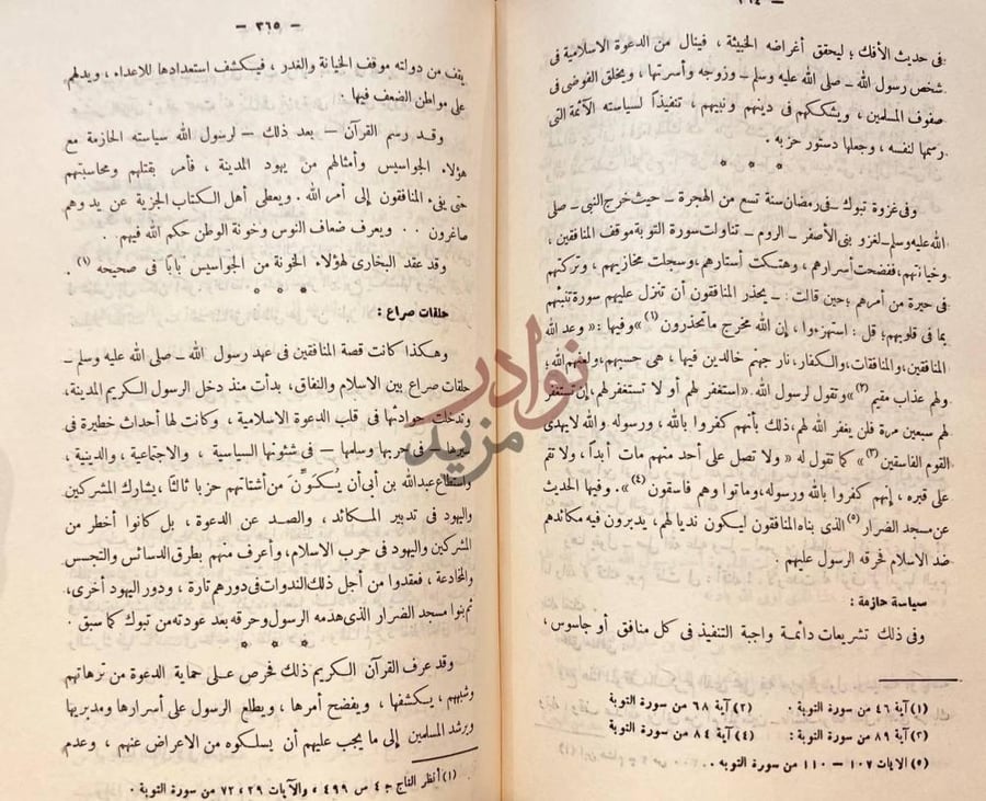 صفحة داخلية كتاب مع القران في ادابه ومعاملاته حلقات صراع