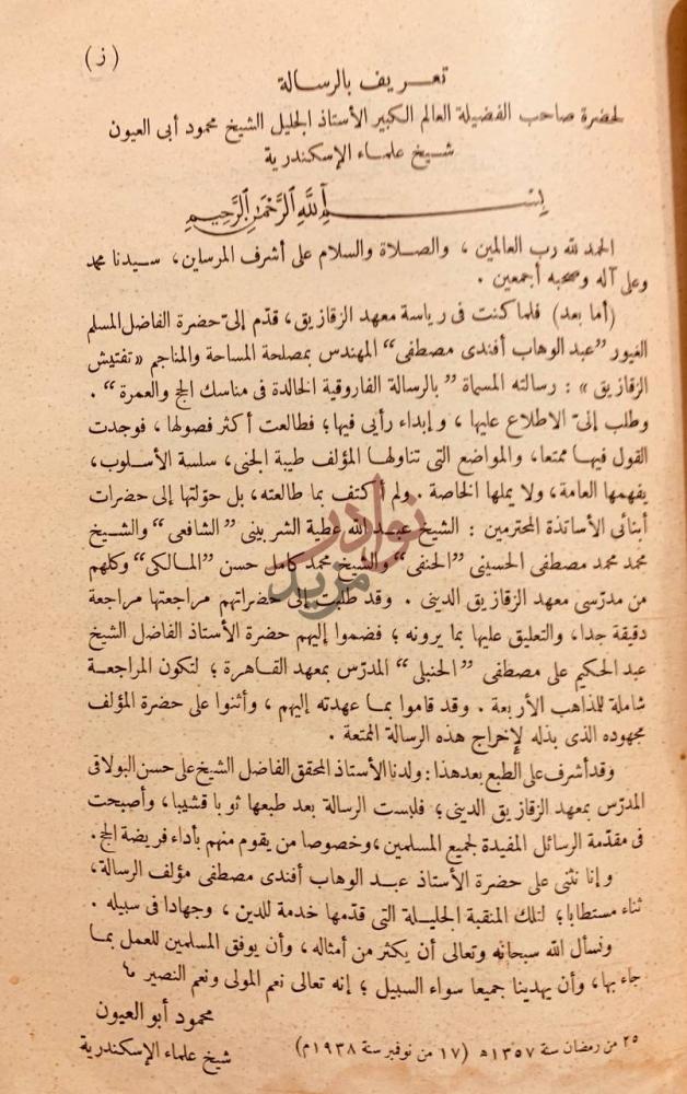 مقدمة كتاب الرسالة الفاروقية الخالدة في مناسك الحج والعمرة