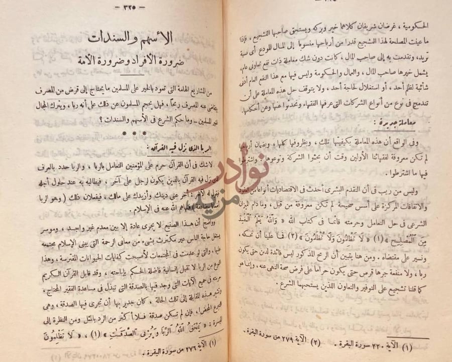 صفحة داخلية كتاب الفتاوى الأسهم والسندات