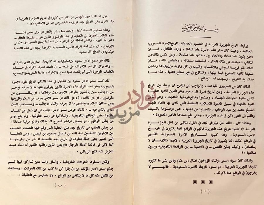 مقدمة كتاب تاريخ ملوك ال سعود بسم الله الرحمن