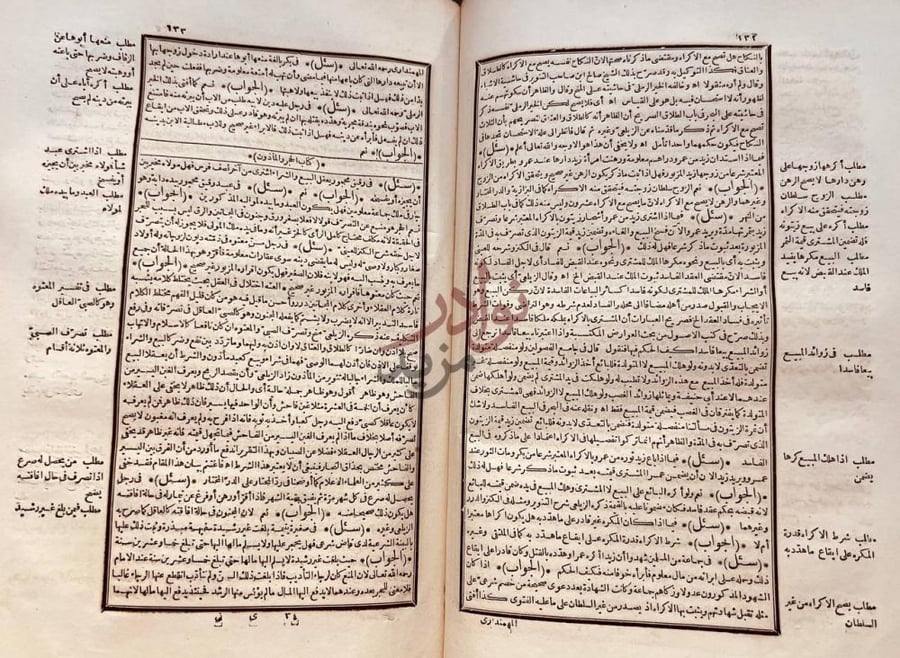 صفحة داخلية كتاب العقود الدرية في تنقيح الفتاوى الحامدية