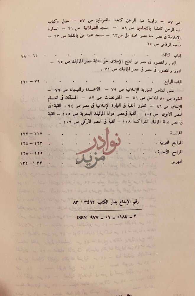 فهرس كتاب العمارة الاسلامية في مصر