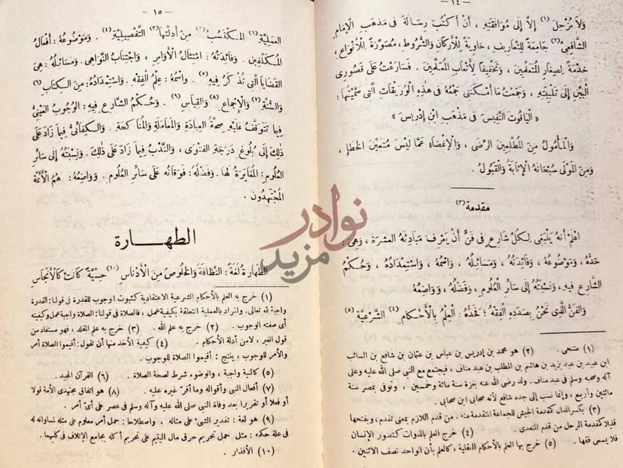 تمهيد كتاب الياقوت النفيس في مذهب ابن ادريس مقدمة