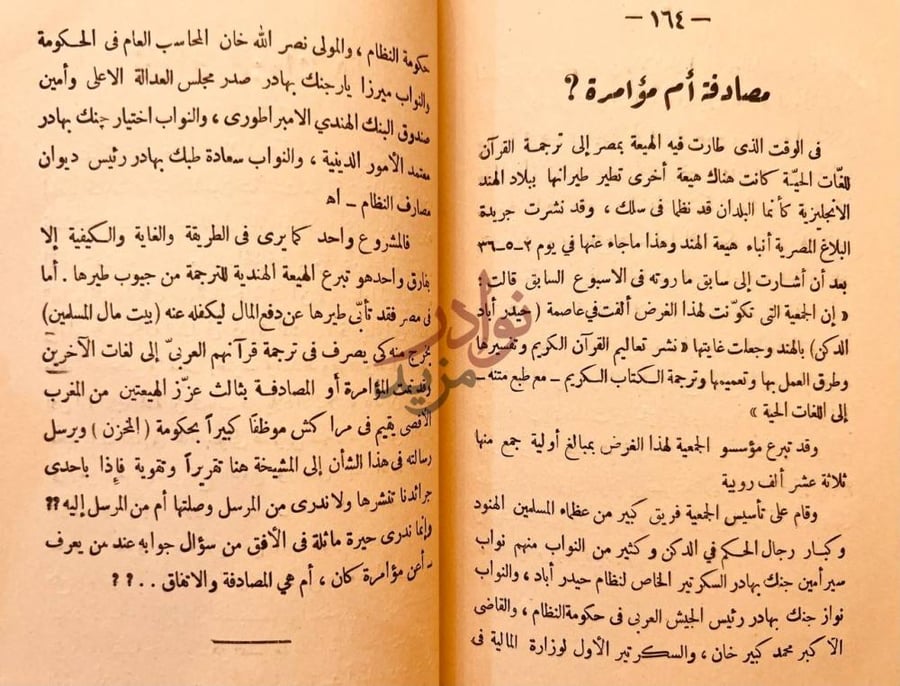 صفحة داخلية كتاب حدث الاحداث في الاسلام الاقدام على ترجمة
