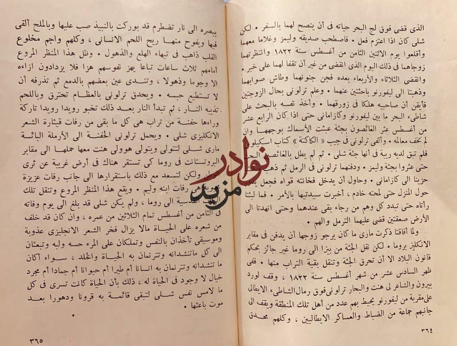 تراجم مصرية وغربية /محمد هيكل