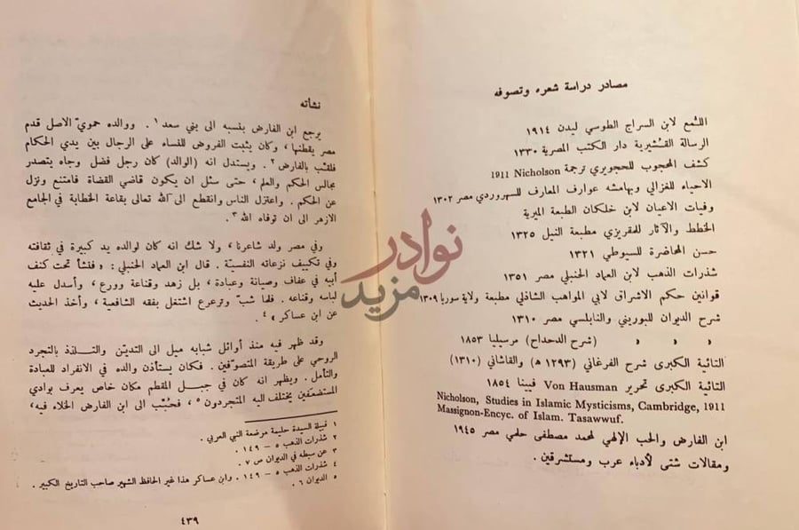 صفحة داخلية كتاب امراء الشعر العربي في العصر العباسي