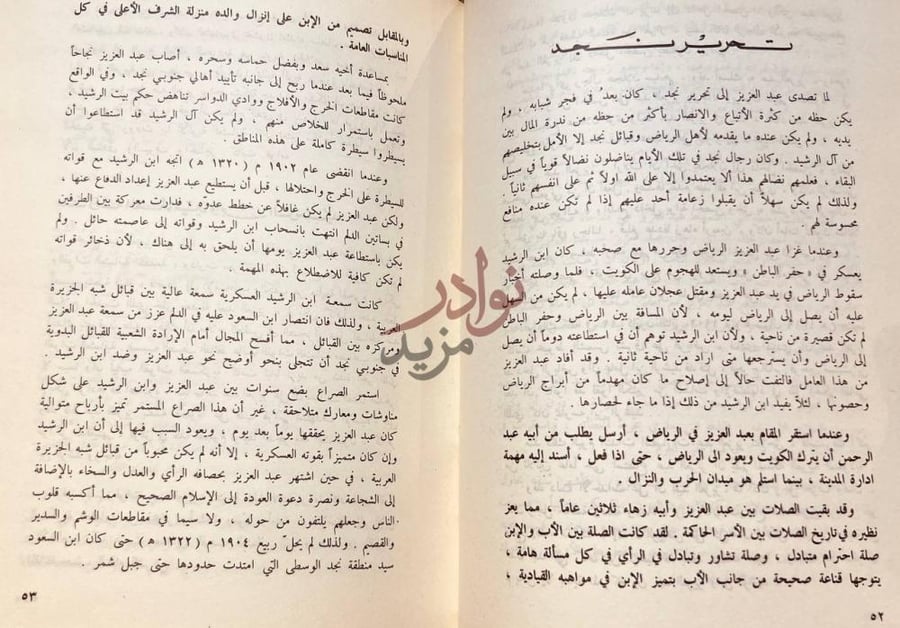 فصل كتاب معجزة فوق الرمال تحرير نجد