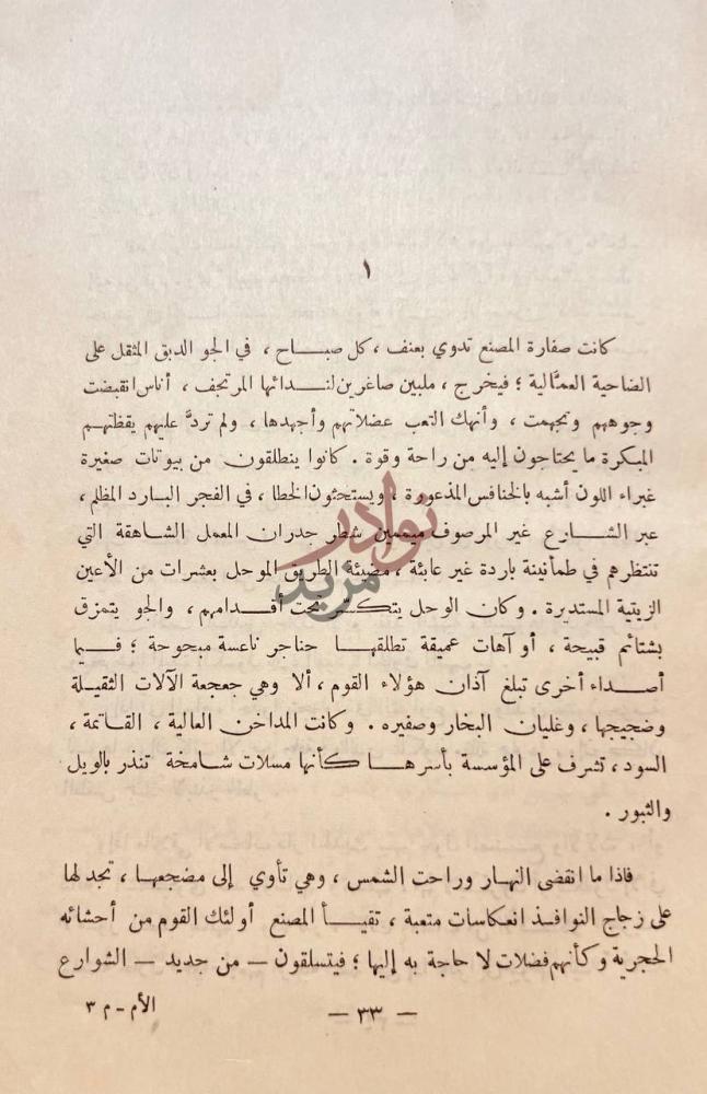 صفحة داخلية كتاب الام نص روائي