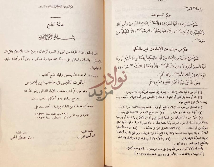 خاتمة كتاب الياقوت النفيس في مذهب ابن ادريس خاتمة الطبع