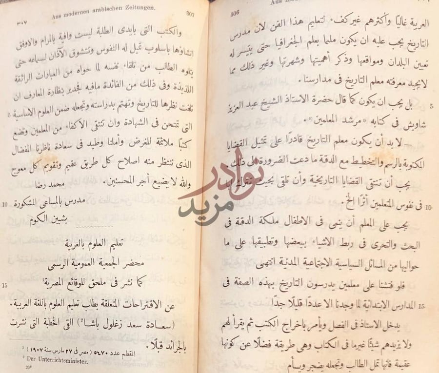 صفحة داخلية كتاب منتخبات اللغة العربية تعليم العلوم