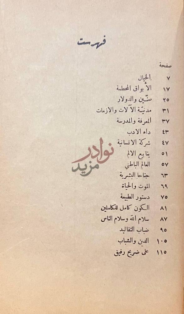 فهرس كتاب زاد المعاد مجموعة خطب في الناس والحياة فهرست