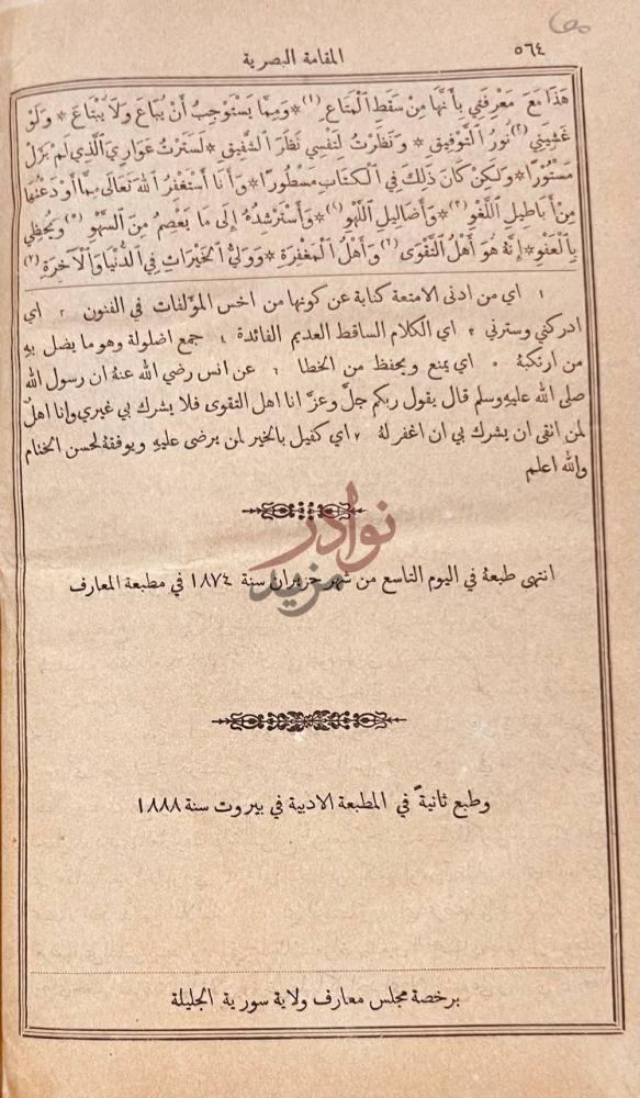 خاتمة كتاب مقامات الحريري المقامة البصرية