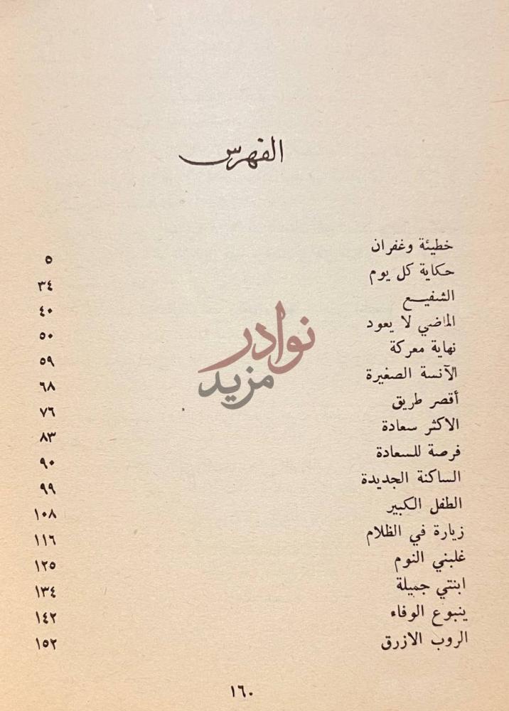 فهرس كتاب الماضي لايعود الفهرس