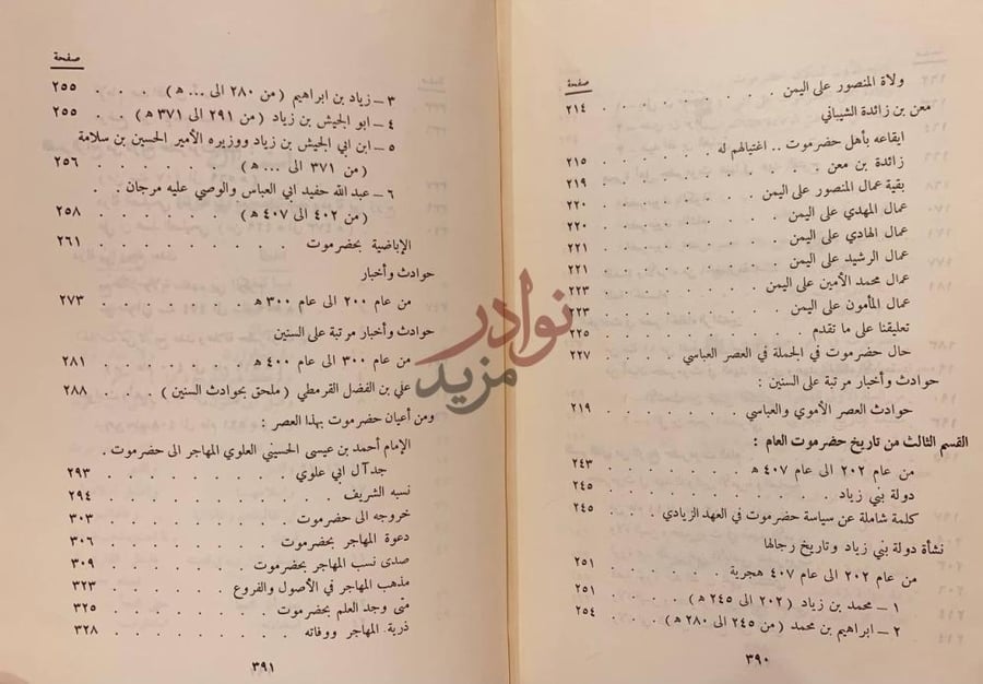 فهرس كتاب تاريخ حضرموت مجلد واحد