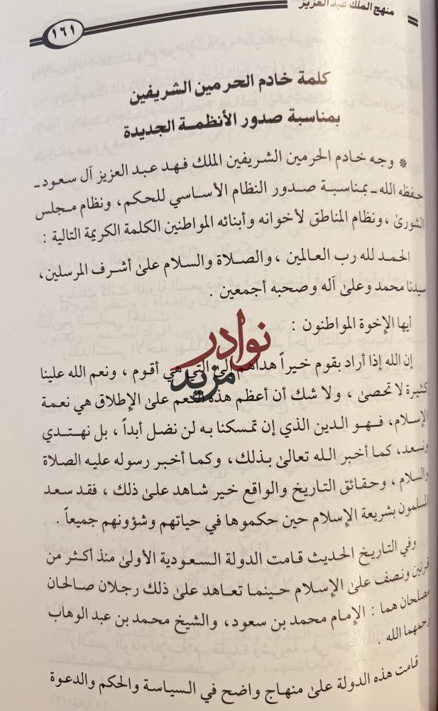 منهج الملك عبدالعزيز /عبدالله التركي