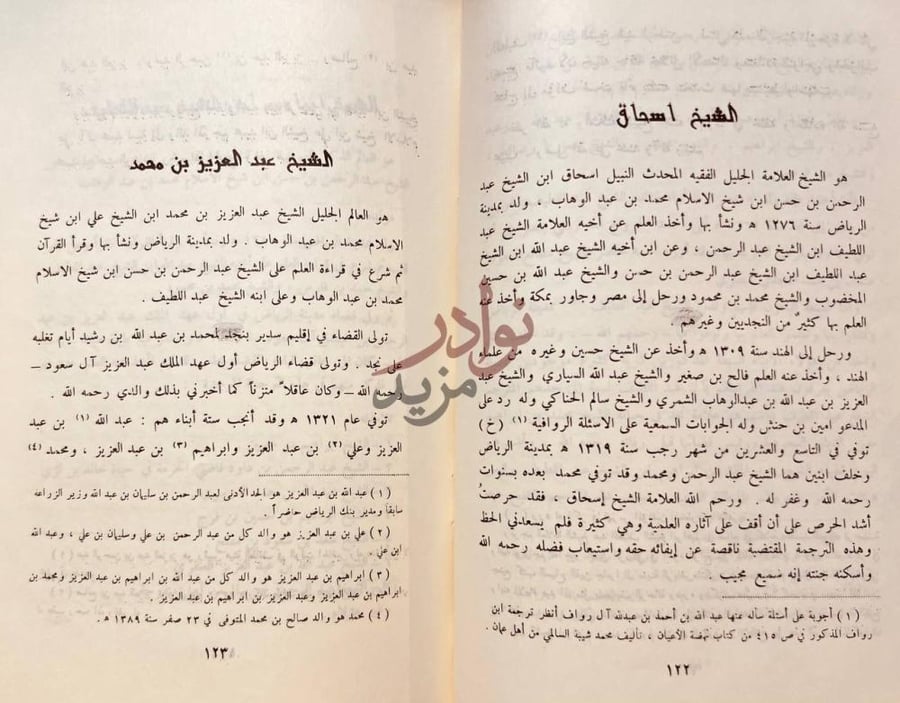 صفحة داخلية كتاب مشاهير علماء نجد وغيرهم