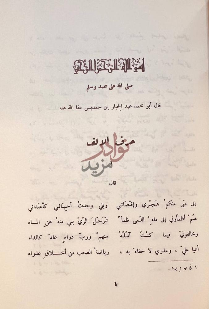 فصل كتاب ديوان ابن حمد يس حرف الألف