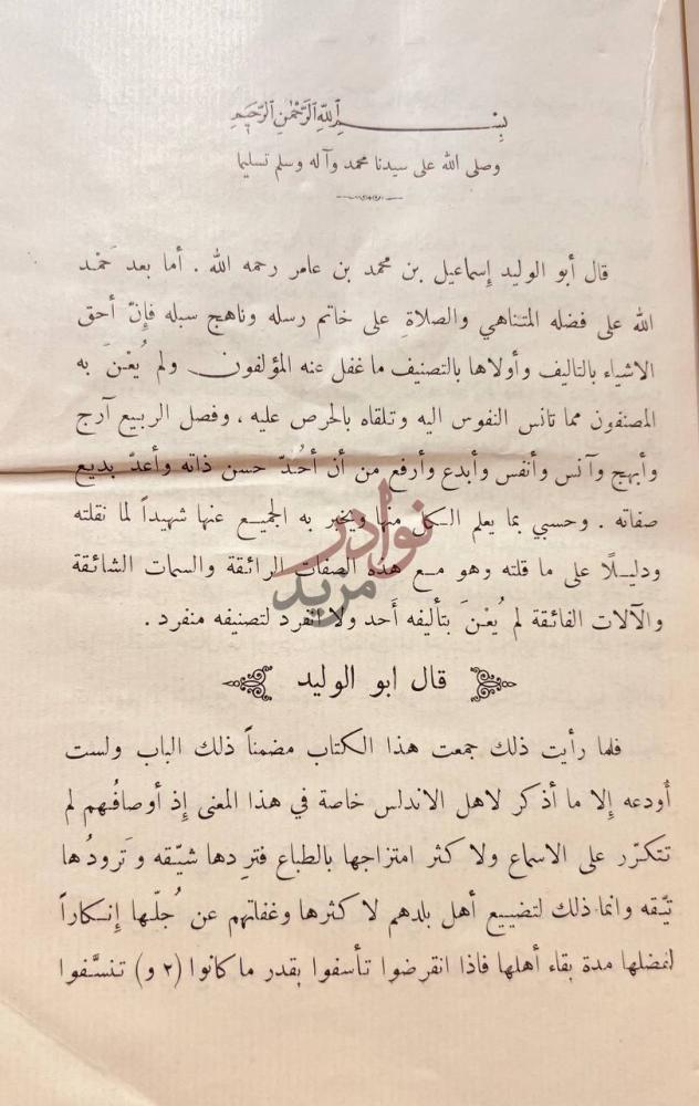 مقدمة كتاب البديع في وصف الربيع بسم الله الرحمن