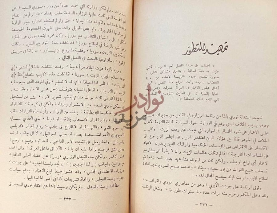 فصل كتاب فرق تخسر ثورة العرب تمهيد للتطور