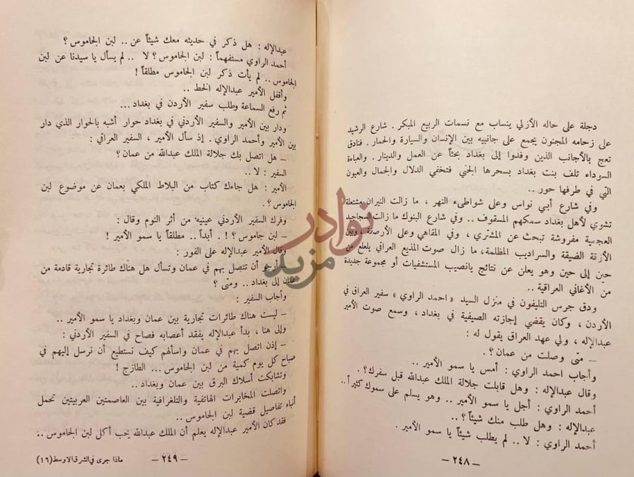 صفحة داخلية كتاب ماذا جرى في الشرق الاوسط نص داخلي