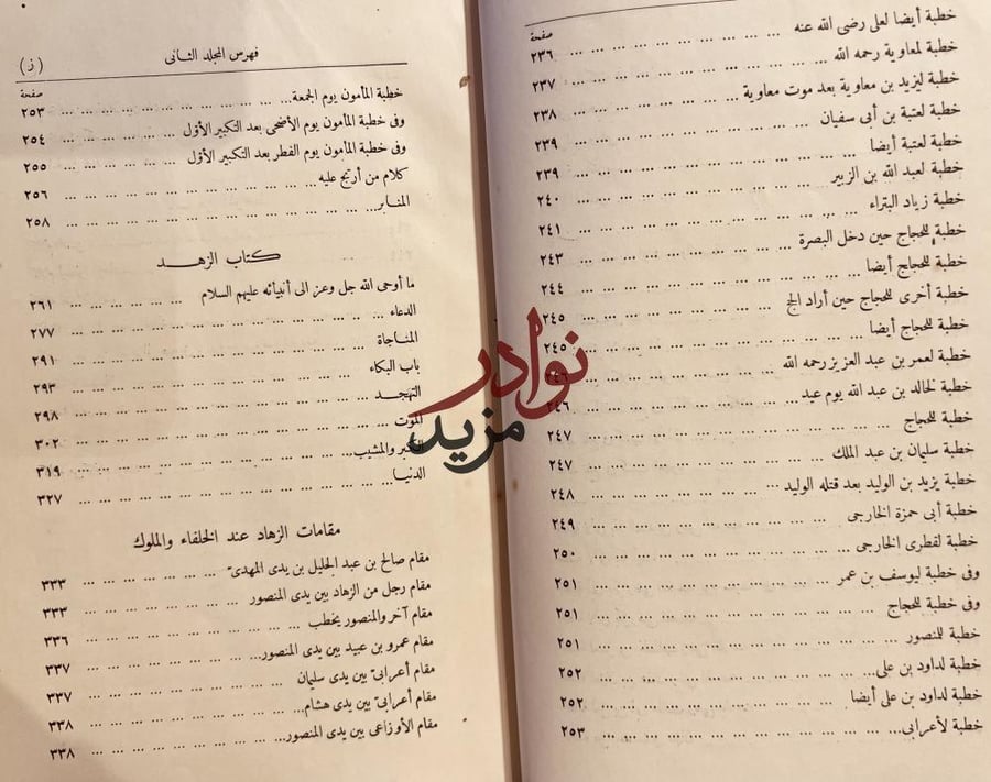 عيون الاخبار 4/1 ابن قتيبة