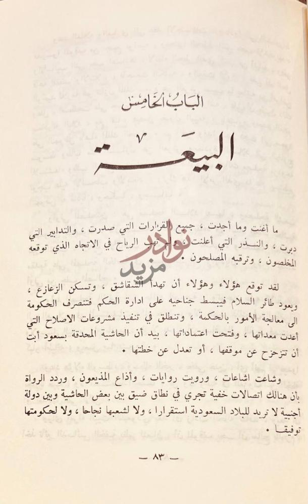 صفحة داخلية كتاب فيصل العظيم الباب الخامس