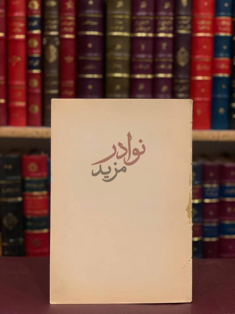 تجليد كتاب الفلسفة القرانية