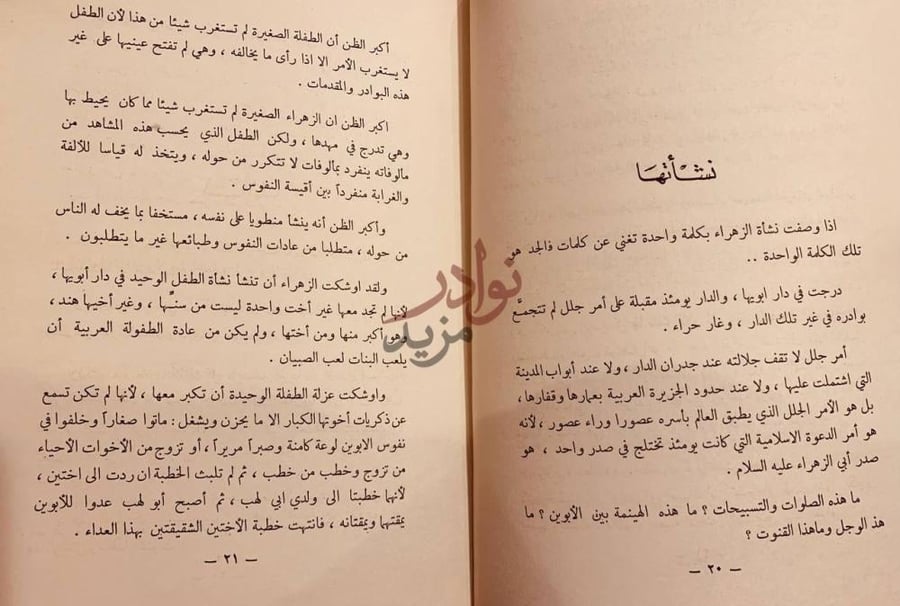 صفحة داخلية كتاب فاطمة الزهراء والفاطميون نشأتها