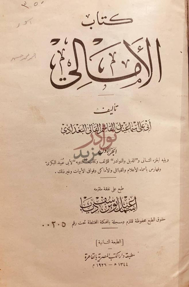 صفحة عنوان كتاب الامالي كتاب الأمالي