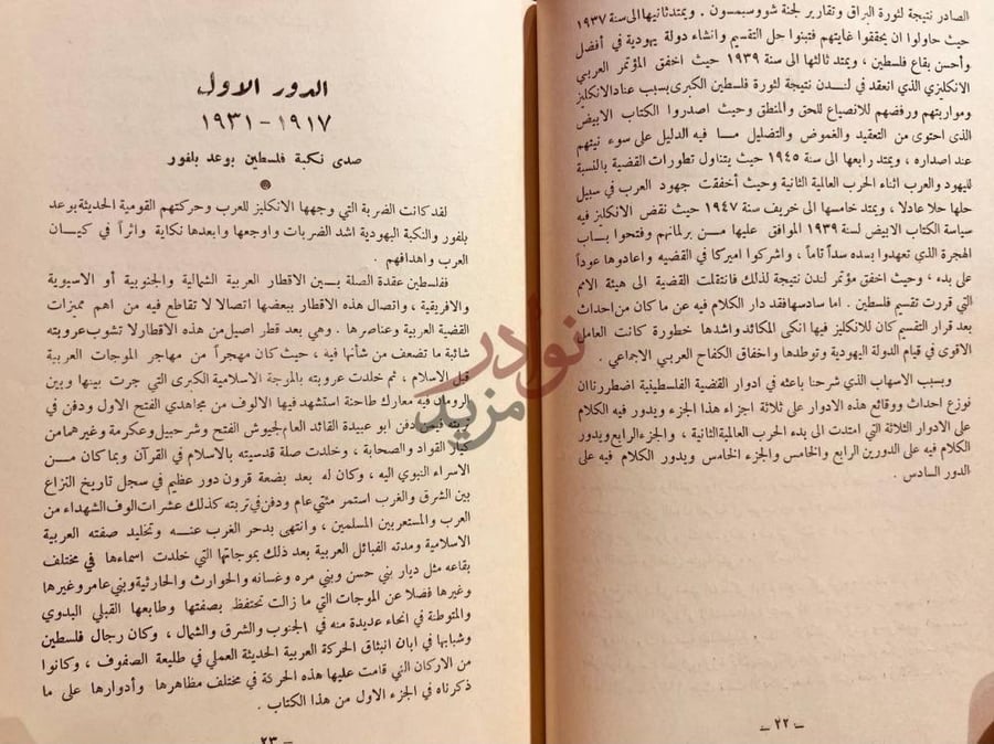 فصل كتاب القضية الفلسطينية في مختلف مراحلها