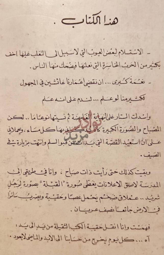 مقدمة كتاب الماضي لايعود هذا الكتاب