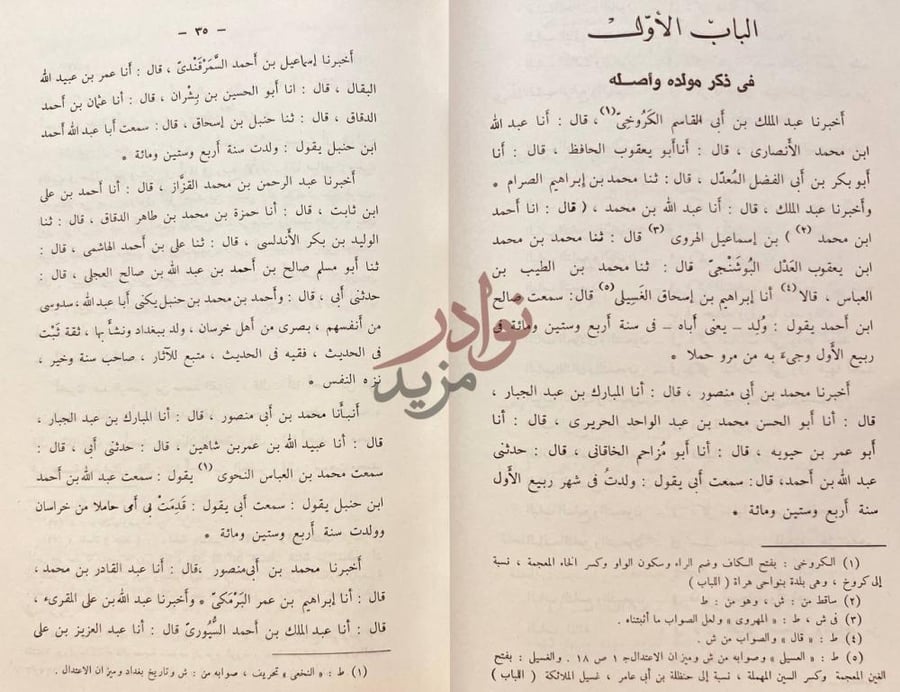 فصل كتاب مناقب الامام احمد بن حنبل الباب الأول في ذكر
