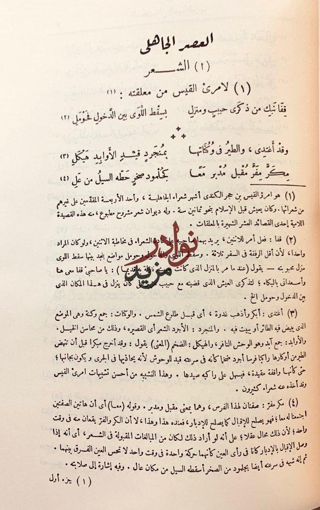 المنتخب من ادب العرب2/1مجلد واحد