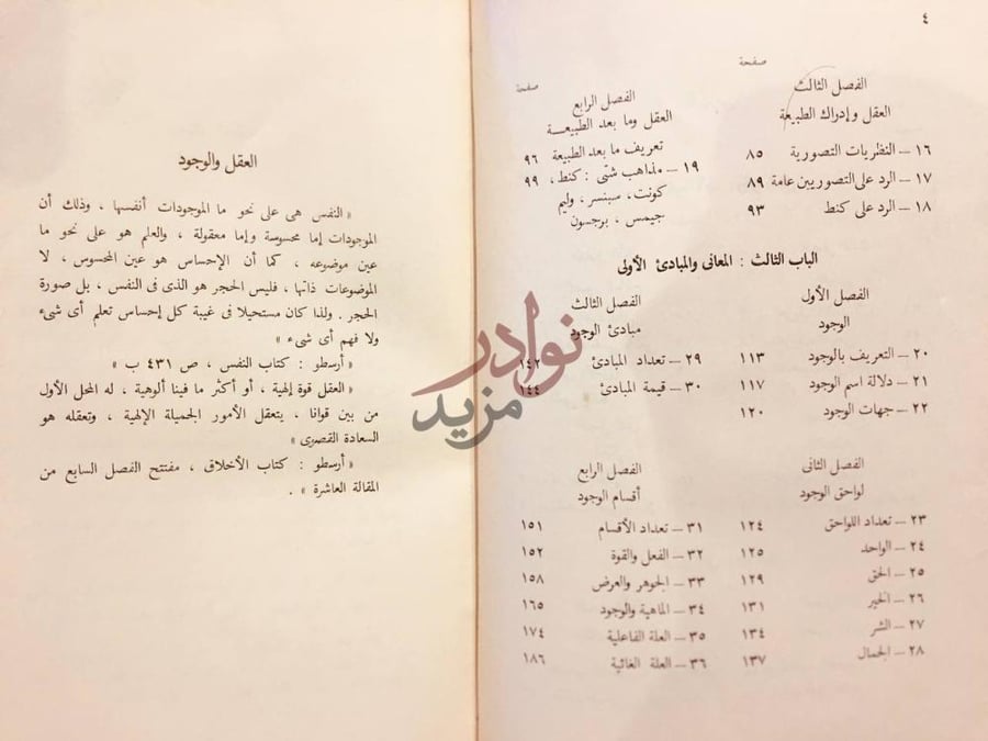 فهرس كتاب العقل والوجود فهرس المحتويات